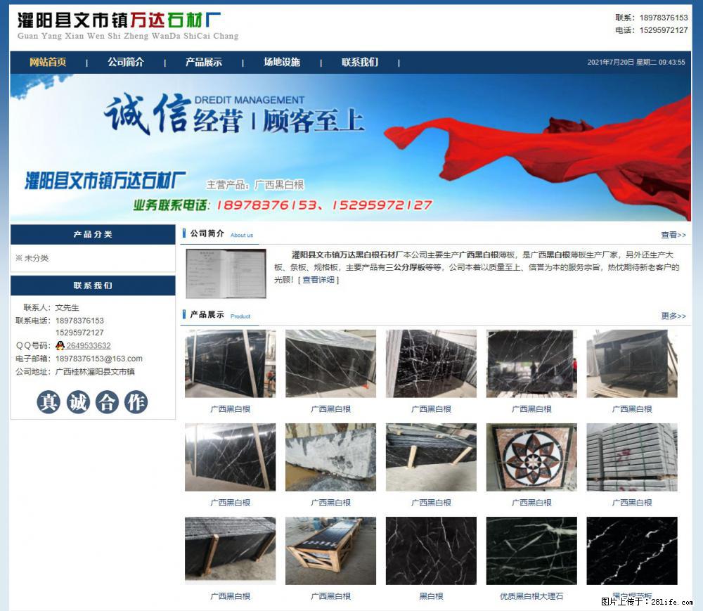 灌阳县文市镇万达石材厂 www.shicai3.cn - 网站推广 - 广告专区 - 吕梁分类信息 - 吕梁28生活网 lvliang.28life.com