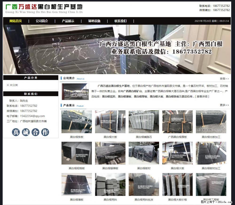 广西万盛达黑白根生产基地 www.shicai6.com - 网站推广 - 广告专区 - 吕梁分类信息 - 吕梁28生活网 lvliang.28life.com