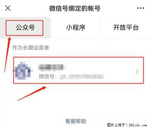如何删除绑定别人的微信公众号运营帐号？ - 生活百科 - 吕梁生活社区 - 吕梁28生活网 lvliang.28life.com