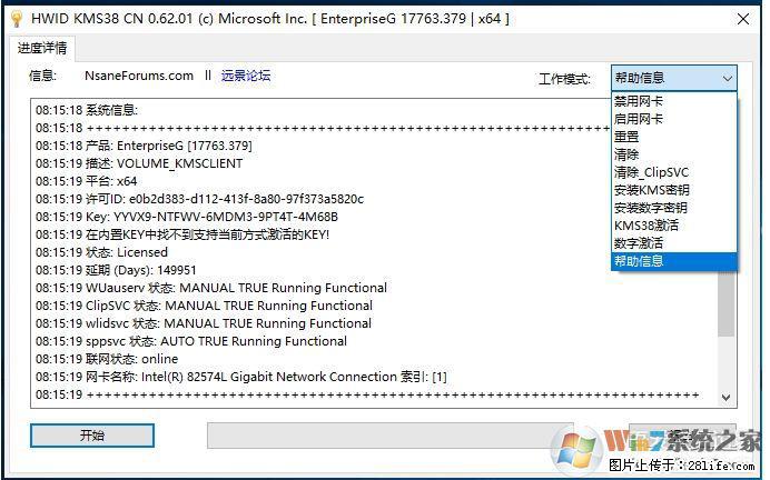 Win10企业版、专业版激活工具 - 生活百科 - 吕梁生活社区 - 吕梁28生活网 lvliang.28life.com