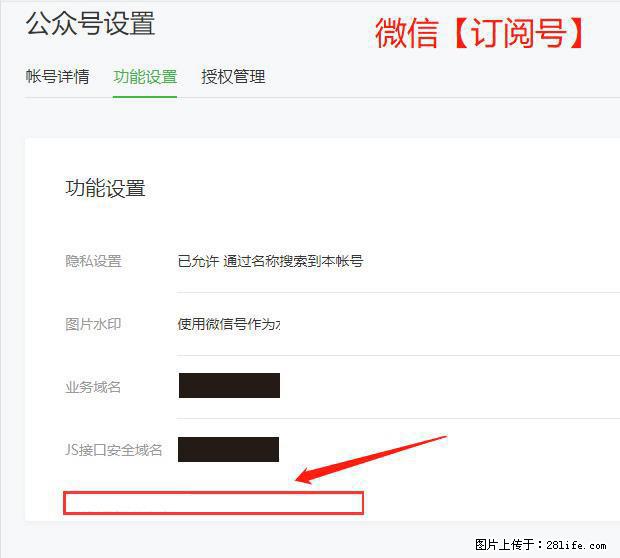 微信公众号设置-功能设置-为什么没有【网页授权域名】项? - 生活百科 - 吕梁生活社区 - 吕梁28生活网 lvliang.28life.com