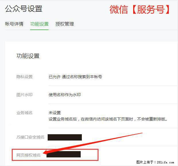 微信公众号设置-功能设置-为什么没有【网页授权域名】项? - 生活百科 - 吕梁生活社区 - 吕梁28生活网 lvliang.28life.com