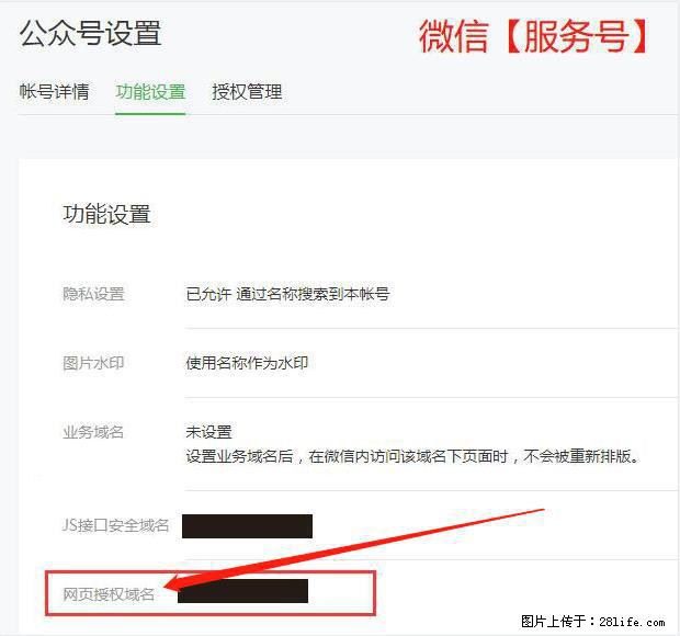 微信公众号设置-功能设置-为什么没有【网页授权域名】项？ - 生活百科 - 吕梁生活社区 - 吕梁28生活网 lvliang.28life.com