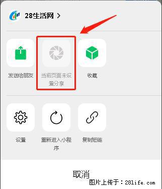 微信小程序【分享到朋友圈】灰色不能点击解决方法，分享到朋友圈源码 - 生活百科 - 吕梁生活社区 - 吕梁28生活网 lvliang.28life.com