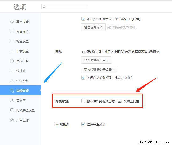 360极速浏览器 如何禁止提示“小窗口播放”? - 生活百科 - 吕梁生活社区 - 吕梁28生活网 lvliang.28life.com
