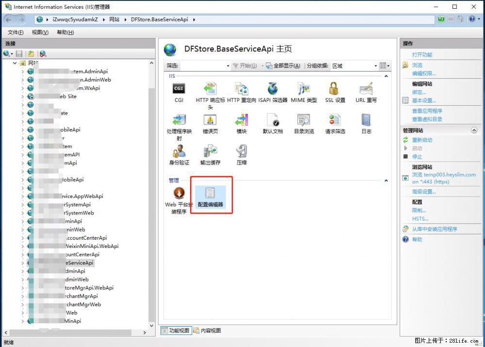 IIS7上传大文件报错：未显示页面，因为请求实体过大，HPPT状态码为413错误。 - 生活百科 - 吕梁生活社区 - 吕梁28生活网 lvliang.28life.com