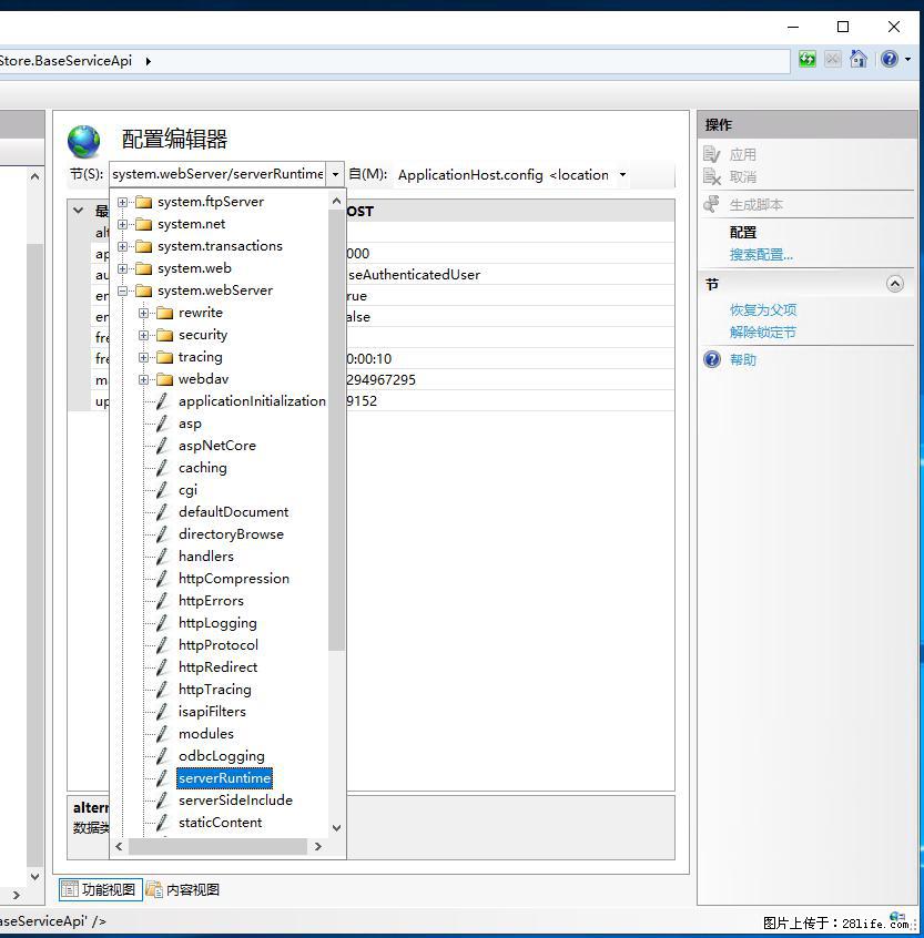 IIS7上传大文件报错：未显示页面，因为请求实体过大，HPPT状态码为413错误。 - 生活百科 - 吕梁生活社区 - 吕梁28生活网 lvliang.28life.com