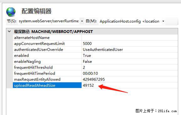 IIS7上传大文件报错：未显示页面，因为请求实体过大，HPPT状态码为413错误。 - 生活百科 - 吕梁生活社区 - 吕梁28生活网 lvliang.28life.com
