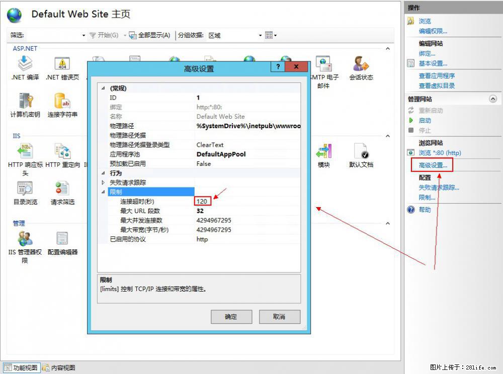 IIS7上传大文件报错：未显示页面，因为请求实体过大，HPPT状态码为413错误。 - 生活百科 - 吕梁生活社区 - 吕梁28生活网 lvliang.28life.com