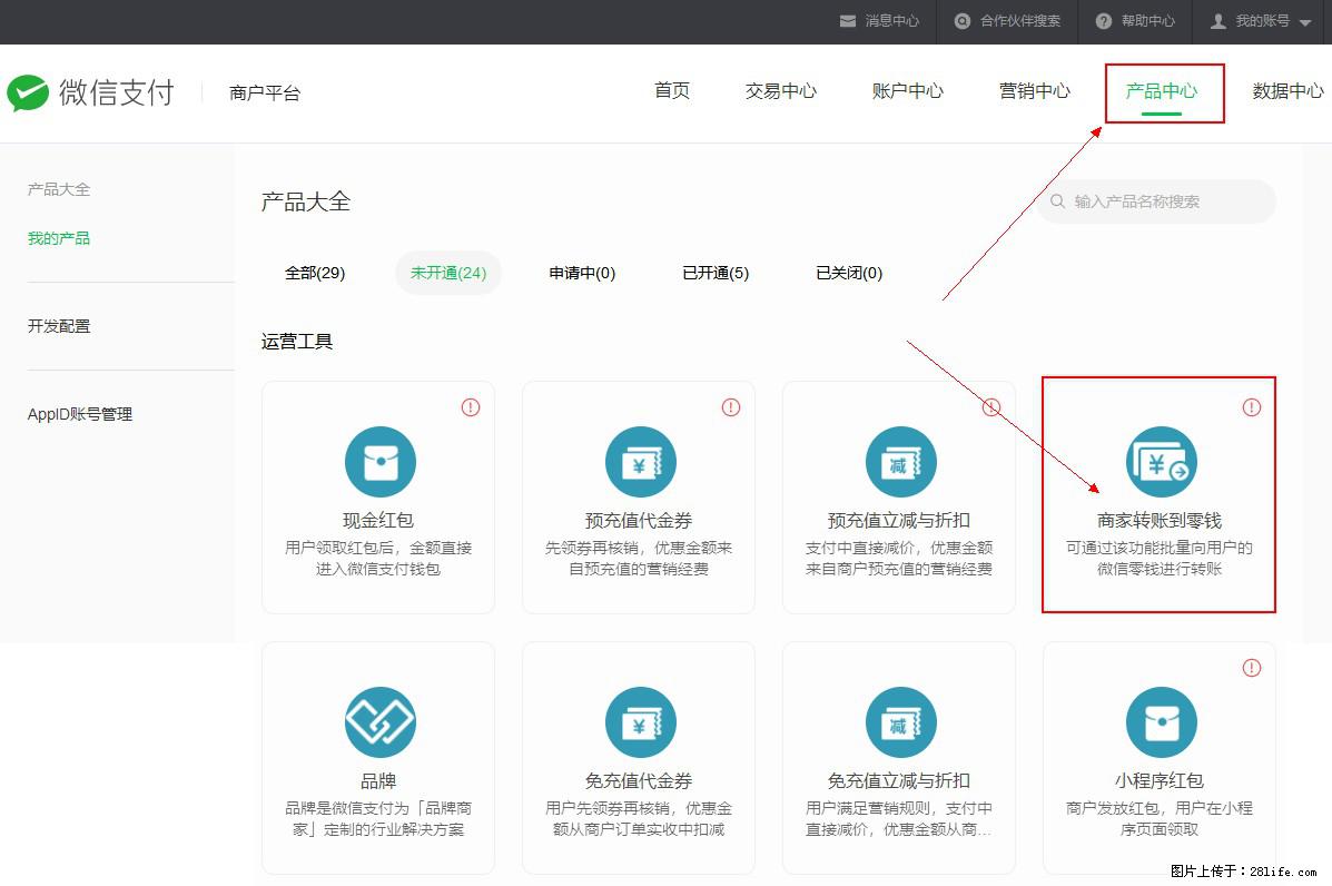 微信小程序开发,如何实现提现到用户微信钱包? - 生活百科 - 吕梁生活社区 - 吕梁28生活网 lvliang.28life.com