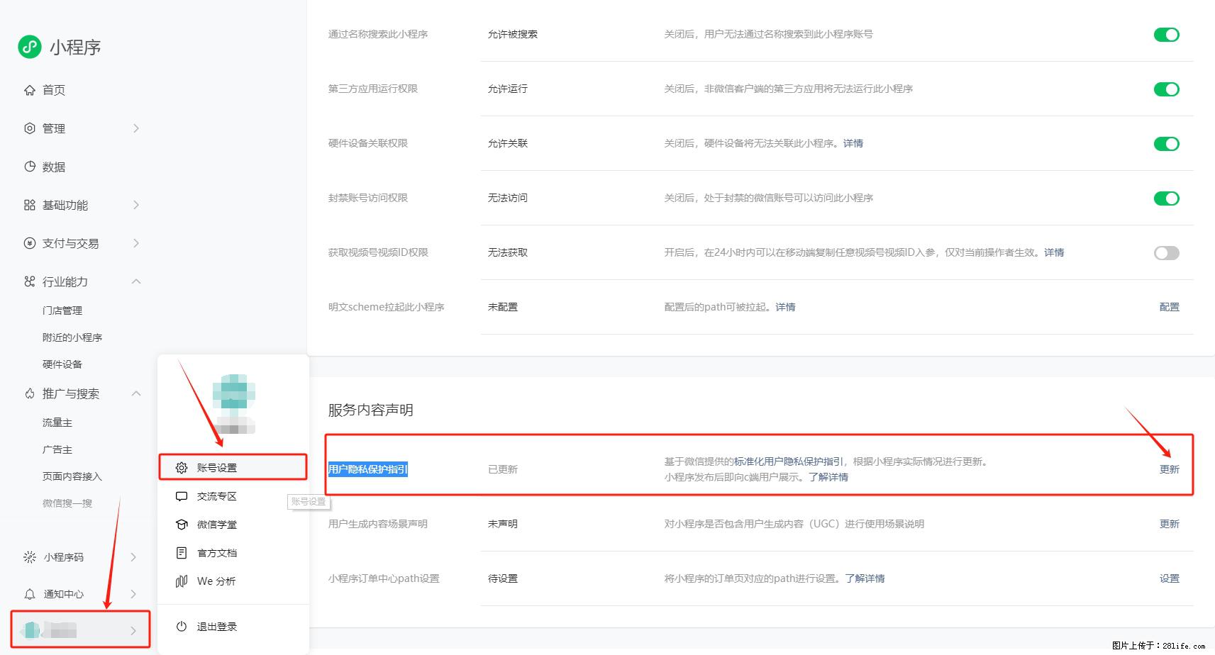微信小程序,在哪里设置【用户隐私保护指引】? - 生活百科 - 吕梁生活社区 - 吕梁28生活网 lvliang.28life.com