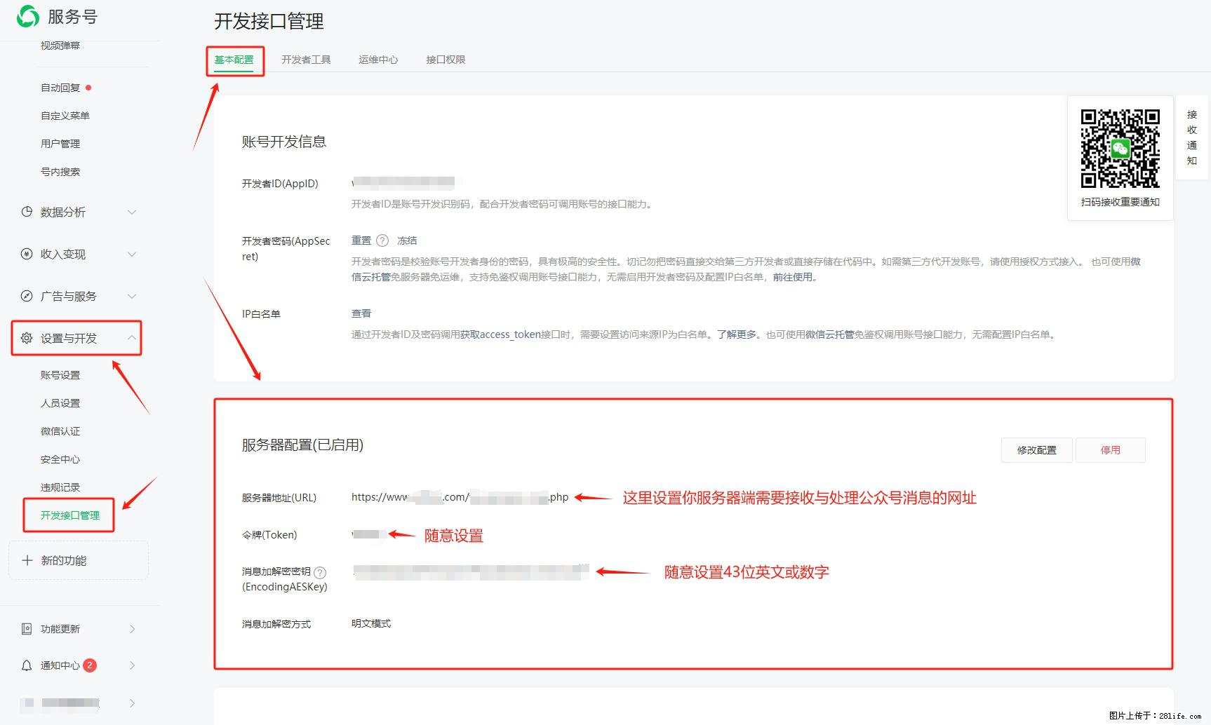 微信公众号机器人如何开发?服务器端以PHP为例 - 生活百科 - 吕梁生活社区 - 吕梁28生活网 lvliang.28life.com