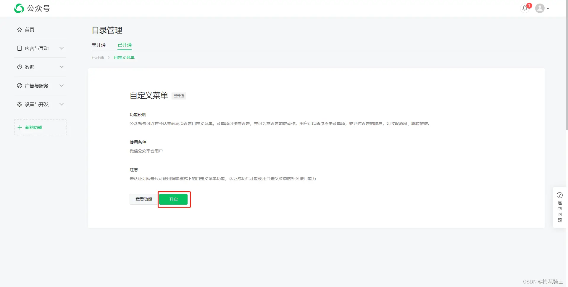 微信公众号自定义菜单如何与服务器配置同时启用 - 生活百科 - 吕梁生活社区 - 吕梁28生活网 lvliang.28life.com
