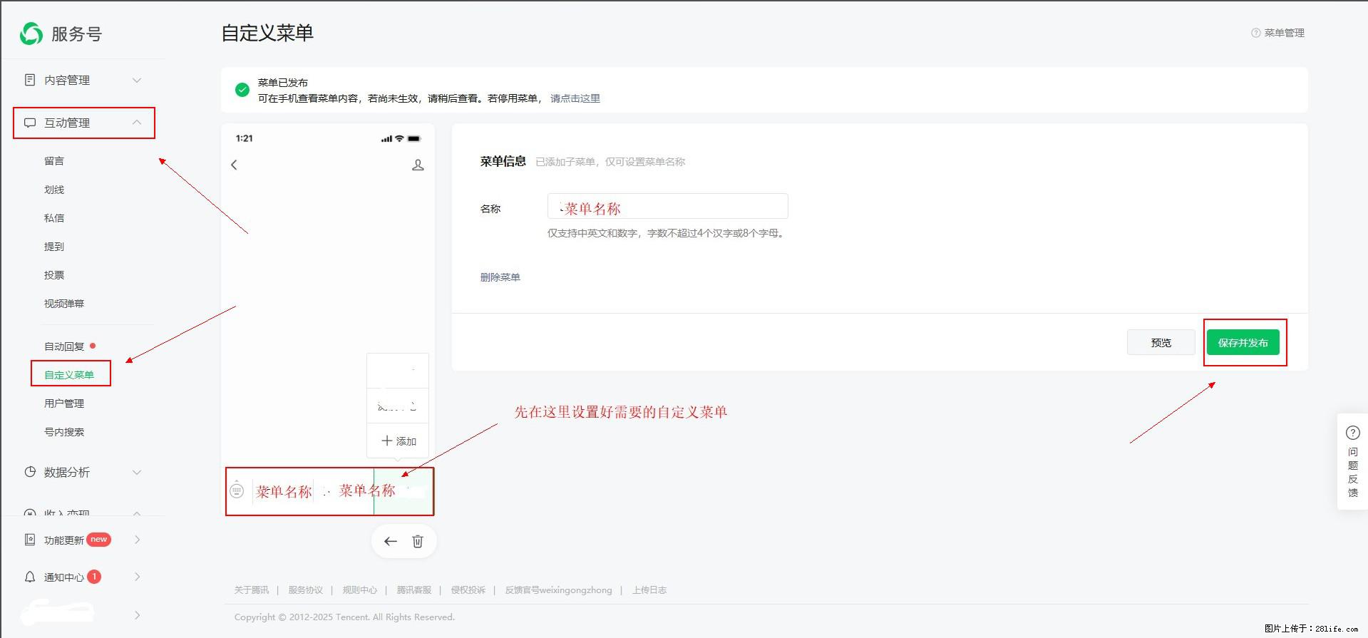 微信公众号自定义菜单如何与服务器配置同时启用 - 生活百科 - 吕梁生活社区 - 吕梁28生活网 lvliang.28life.com