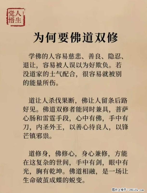 【觉悟人生】为何要佛道双修? - 灌水专区 - 吕梁生活社区 - 吕梁28生活网 lvliang.28life.com