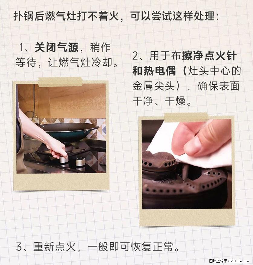 煲汤煮面时,溢锅了,清理干净后,燃气灶却一直点不着火怎么办? - 家居生活 - 吕梁生活社区 - 吕梁28生活网 lvliang.28life.com