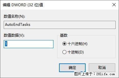 电脑windows10如何设置关机时自动结束任务快速关机 - 生活百科 - 吕梁生活社区 - 吕梁28生活网 lvliang.28life.com