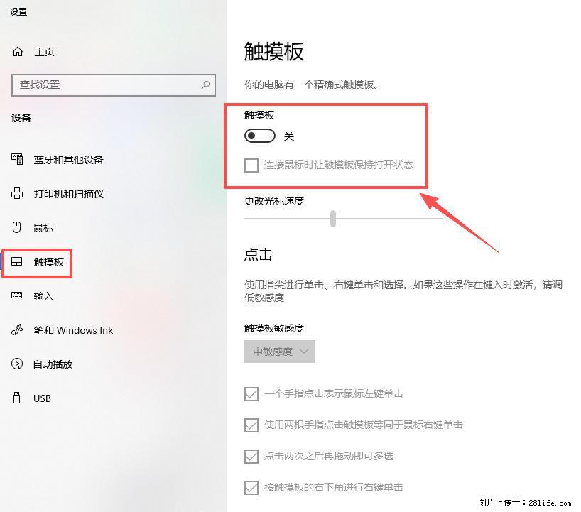 笔记本电脑win10如何禁用鼠标触摸板 - 生活百科 - 吕梁生活社区 - 吕梁28生活网 lvliang.28life.com