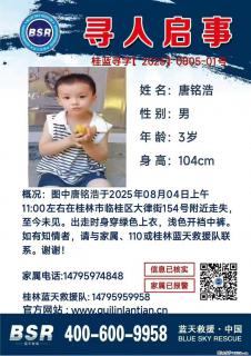 【寻人启事】图中唐铭浩于2025年08月04日上午11:00左右在桂林市临桂区大律街154号附近走失 - 吕梁28生活网 lvliang.28life.com