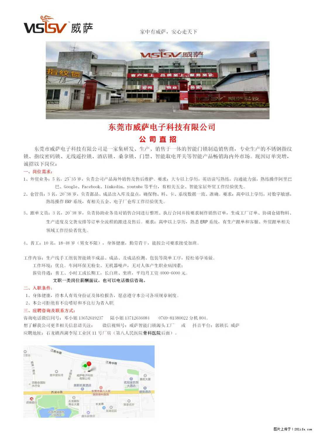 【东莞市威萨电子科技有限公司】公司直招:外贸业务、仓管员、跟单文员、普工 - 其他招聘信息 - 招聘求职 - 吕梁分类信息 - 吕梁28生活网 lvliang.28life.com