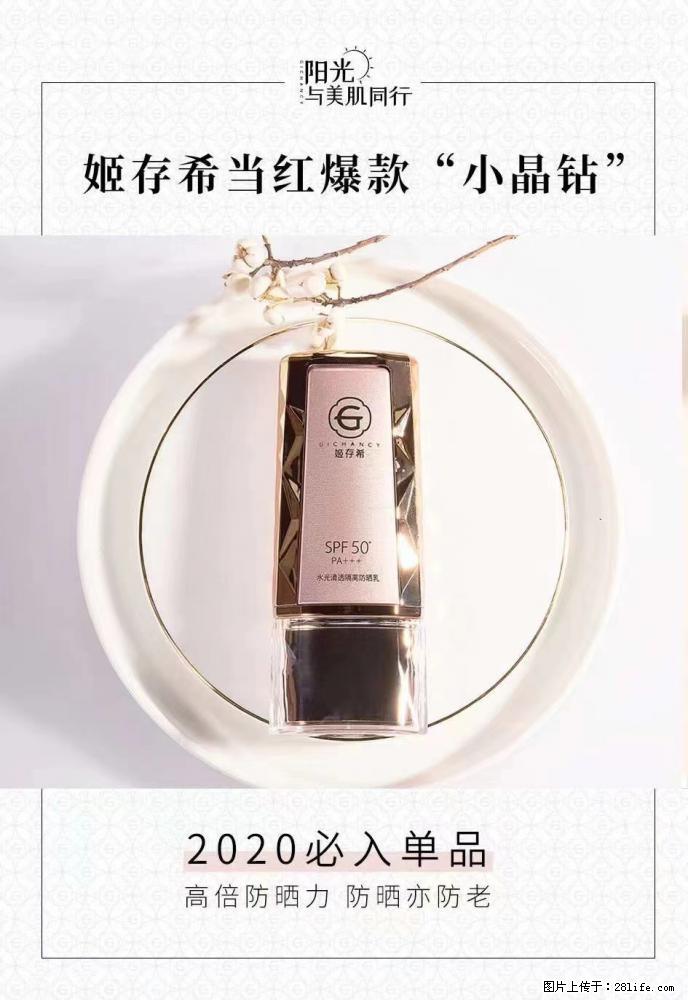 【姬存希】小晶钻防晒乳 五一爆款好物分享,让你畅享小长假 - 游山玩水 - 吕梁生活社区 - 吕梁28生活网 lvliang.28life.com