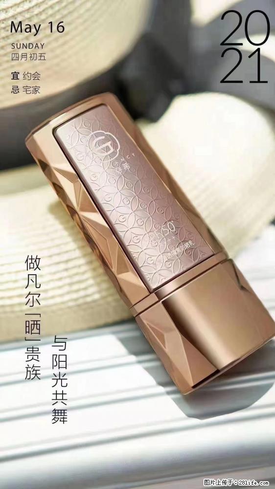 做凡尔“晒”贵族 姬存希晶钻防晒乳,与阳光共舞。 - 新手上路 - 吕梁生活社区 - 吕梁28生活网 lvliang.28life.com
