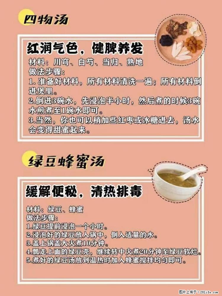 适合女生的12道养生食谱,吃出好气色。 - 新手上路 - 吕梁生活社区 - 吕梁28生活网 lvliang.28life.com