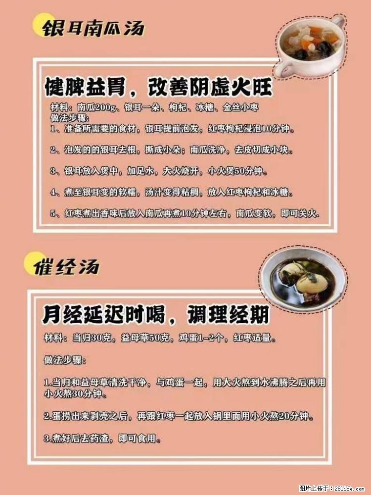 适合女生的12道养生食谱,吃出好气色。 - 新手上路 - 吕梁生活社区 - 吕梁28生活网 lvliang.28life.com