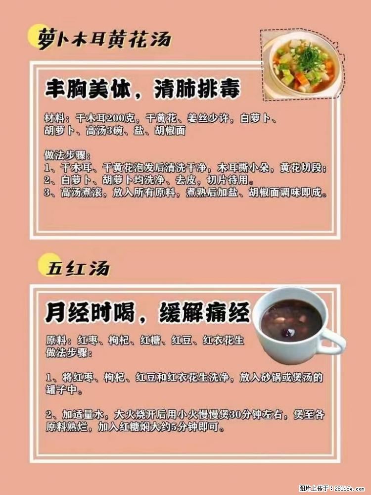 适合女生的12道养生食谱,吃出好气色。 - 新手上路 - 吕梁生活社区 - 吕梁28生活网 lvliang.28life.com