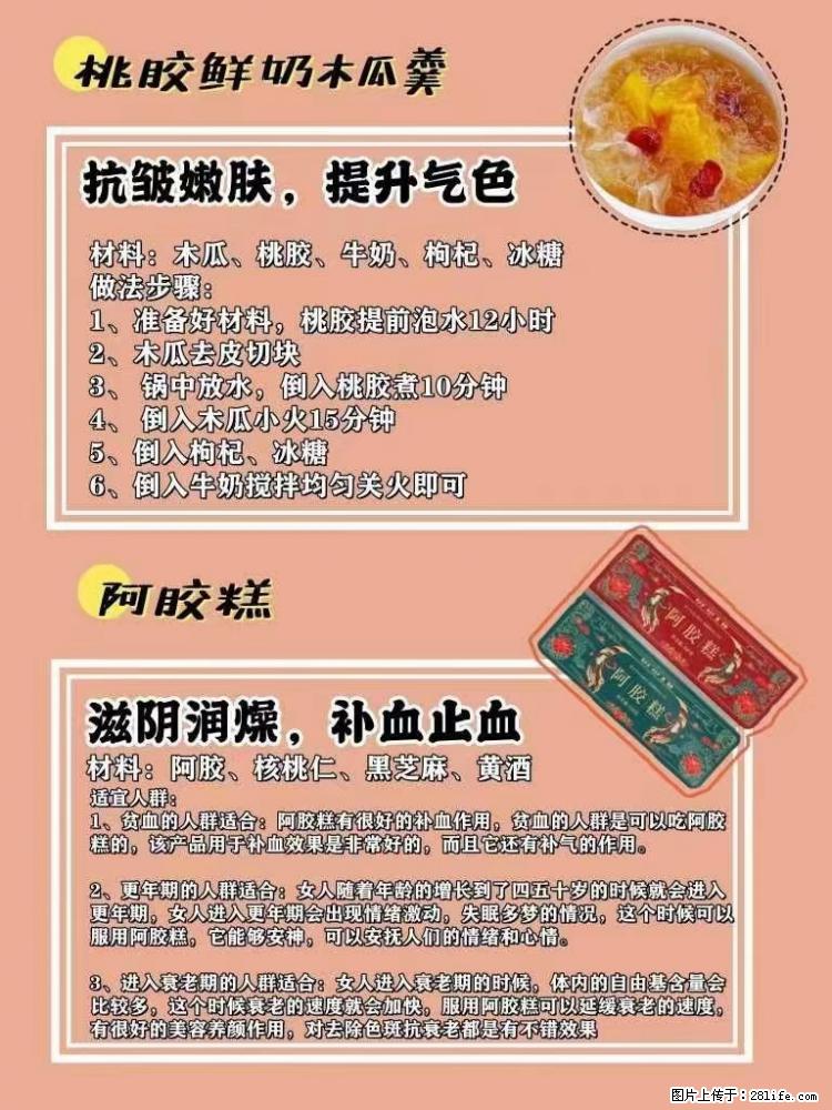 适合女生的12道养生食谱,吃出好气色。 - 新手上路 - 吕梁生活社区 - 吕梁28生活网 lvliang.28life.com