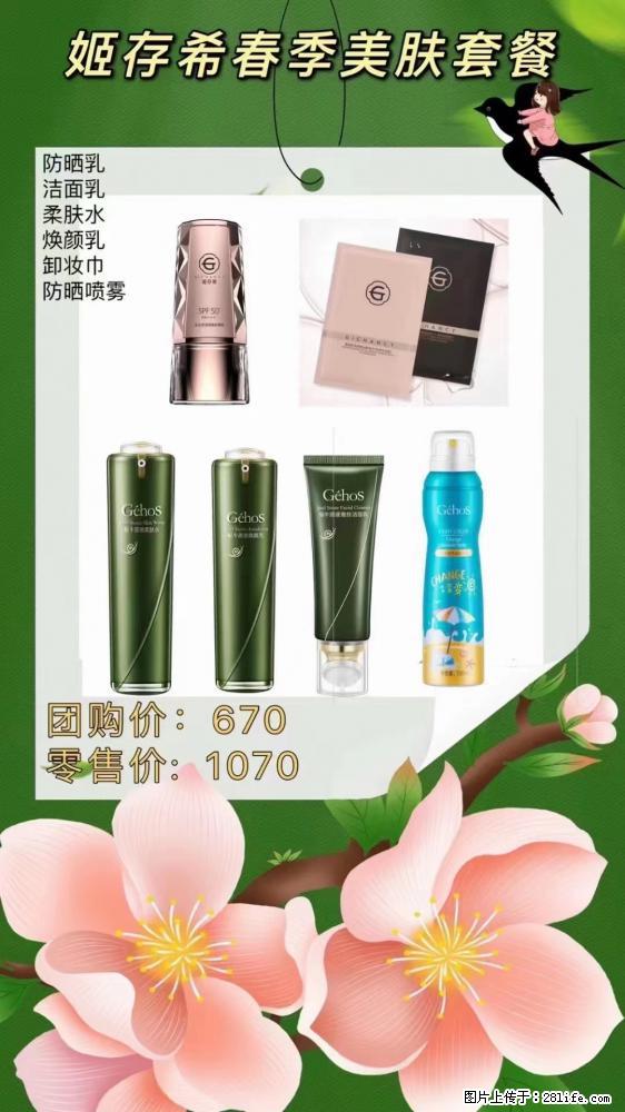 【姬存希】春季美肤套餐一 六样产品,现团购VIP价,包邮到家 - 新手上路 - 吕梁生活社区 - 吕梁28生活网 lvliang.28life.com