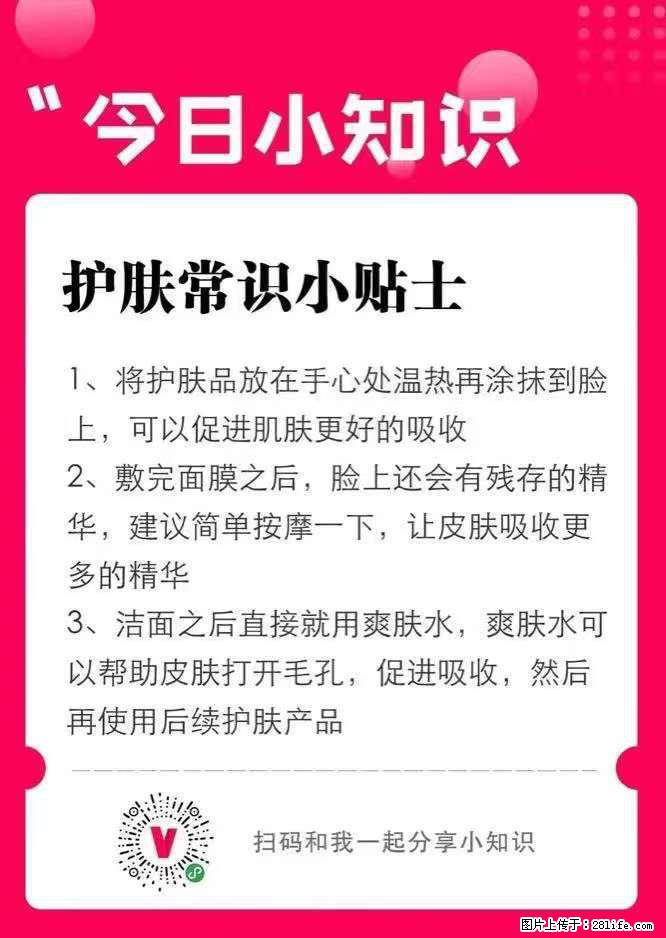 【姬存希】护肤常识小贴士 - 新手上路 - 吕梁生活社区 - 吕梁28生活网 lvliang.28life.com