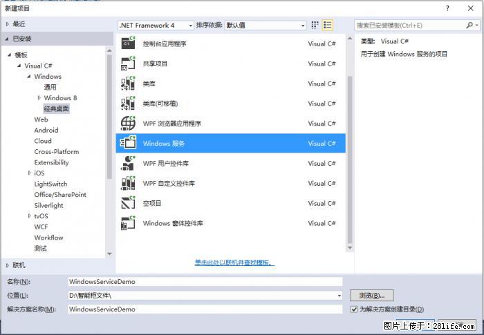 使用C#.Net创建Windows服务的方法 - 生活百科 - 吕梁生活社区 - 吕梁28生活网 lvliang.28life.com