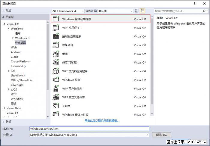 使用C#.Net创建Windows服务的方法 - 生活百科 - 吕梁生活社区 - 吕梁28生活网 lvliang.28life.com