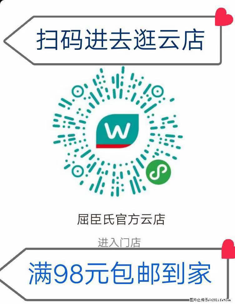 【屈臣氏】官方云店,会员日宠你,满98元包邮到家 - 新手上路 - 吕梁生活社区 - 吕梁28生活网 lvliang.28life.com