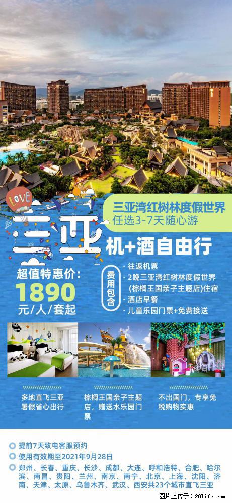 【蜗蜗游】暑期倾情奉献: 全国各地直飞海口、三亚,3-7天任选入住时间,多家热门酒店任选 - 游山玩水 - 吕梁生活社区 - 吕梁28生活网 lvliang.28life.com