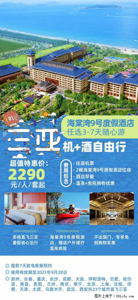 【蜗蜗游】暑期倾情奉献: 全国各地直飞海口、三亚,3-7天任选入住时间,多家热门酒店任选 - 游山玩水 - 吕梁生活社区 - 吕梁28生活网 lvliang.28life.com
