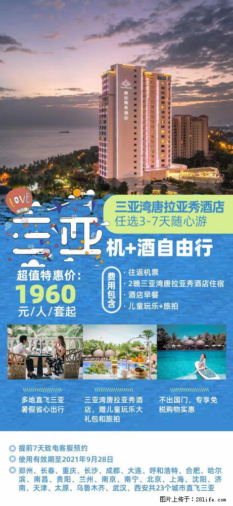 【蜗蜗游】暑期倾情奉献: 全国各地直飞海口、三亚,3-7天任选入住时间,多家热门酒店任选 - 游山玩水 - 吕梁生活社区 - 吕梁28生活网 lvliang.28life.com