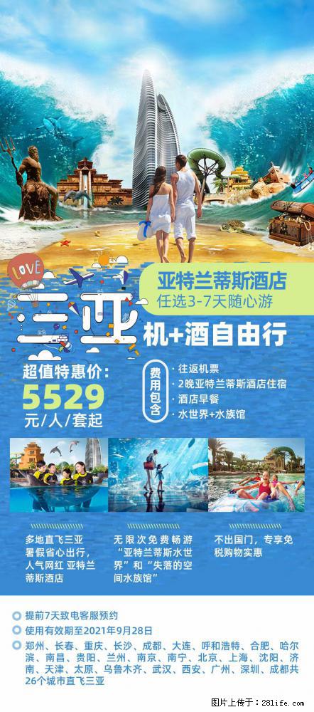 【蜗蜗游】暑期倾情奉献: 全国各地直飞海口、三亚,3-7天任选入住时间,多家热门酒店任选 - 游山玩水 - 吕梁生活社区 - 吕梁28生活网 lvliang.28life.com