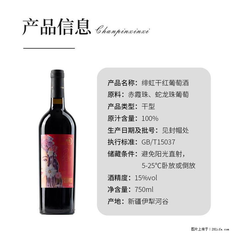 翁虹自创绯虹干红葡萄酒 - 餐饮美食 - 饮食特产 - 吕梁分类信息 - 吕梁28生活网 lvliang.28life.com