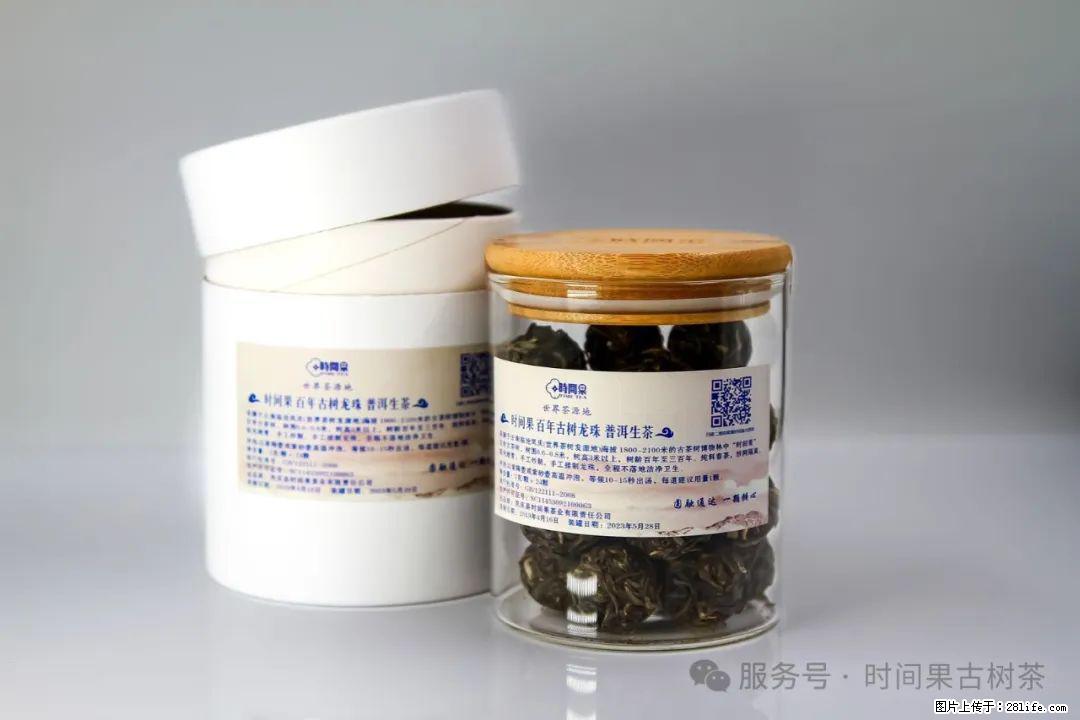 时间果百年古树龙珠普洱生茶 - 购物交流 - 吕梁生活社区 - 吕梁28生活网 lvliang.28life.com