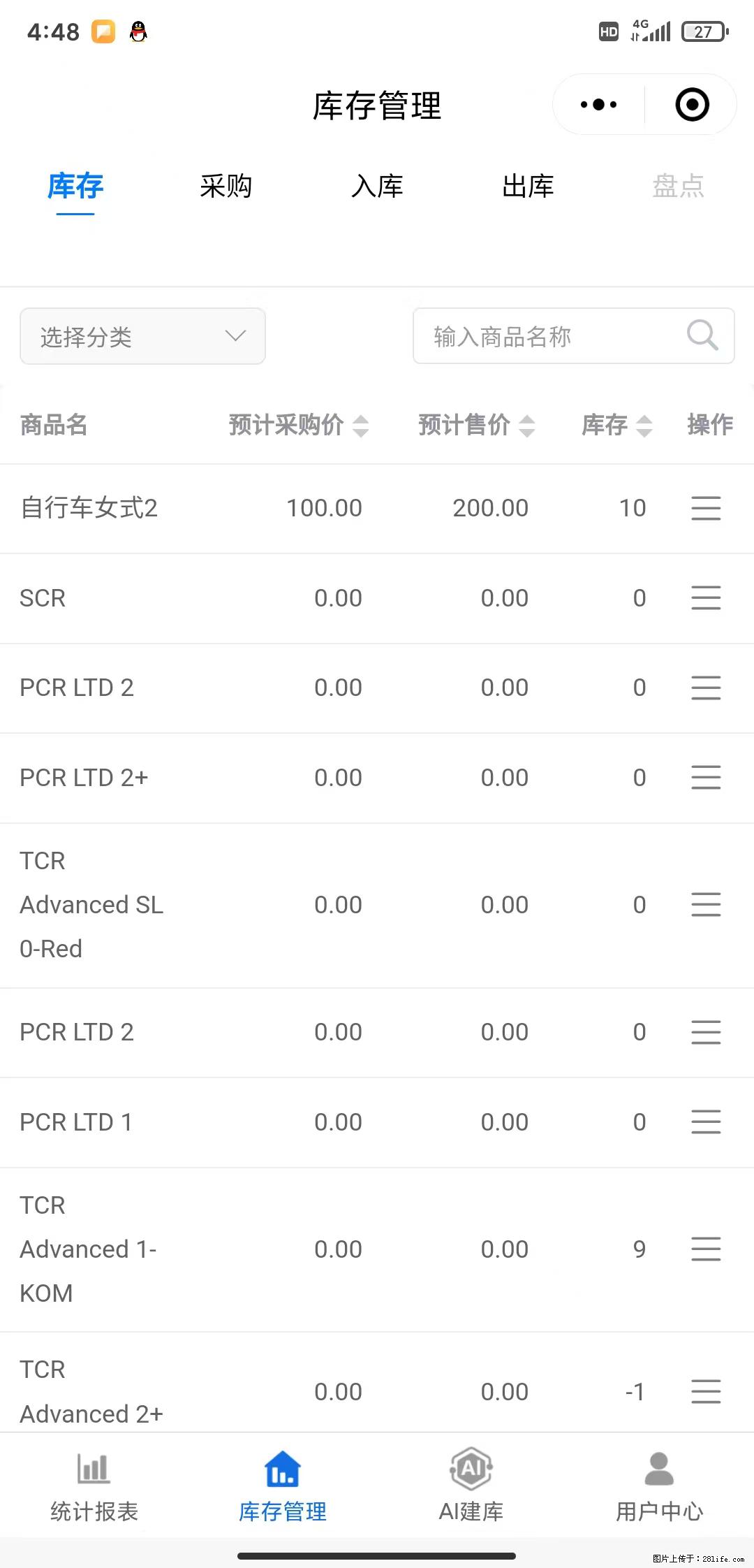 免费的库存管理小程序，欢迎使用 - 网站推广 - 广告专区 - 吕梁分类信息 - 吕梁28生活网 lvliang.28life.com