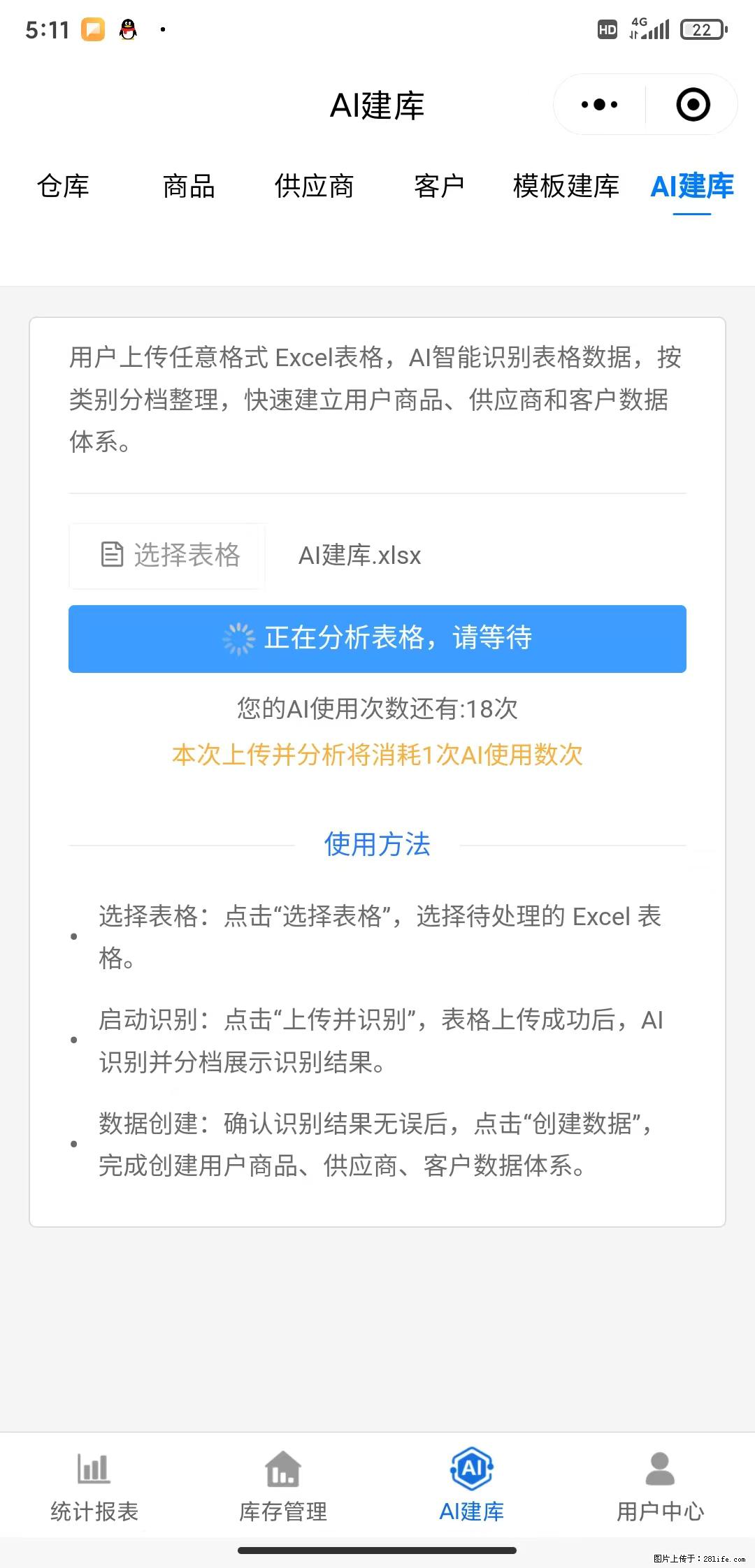 免费的库存管理小程序，欢迎使用 - 网站推广 - 广告专区 - 吕梁分类信息 - 吕梁28生活网 lvliang.28life.com