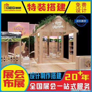 提供全国糖酒会特装展台设计搭建服务 - 吕梁28生活网 lvliang.28life.com