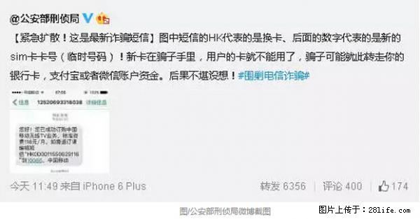 公安部紧急通知:收到这种短信千万别回,后果不堪设想! - 吕梁生活资讯 - 吕梁28生活网 lvliang.28life.com