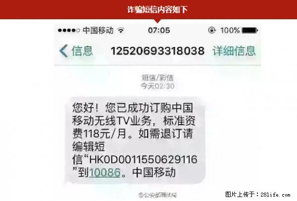 公安部紧急通知:收到这种短信千万别回,后果不堪设想! - 吕梁生活资讯 - 吕梁28生活网 lvliang.28life.com