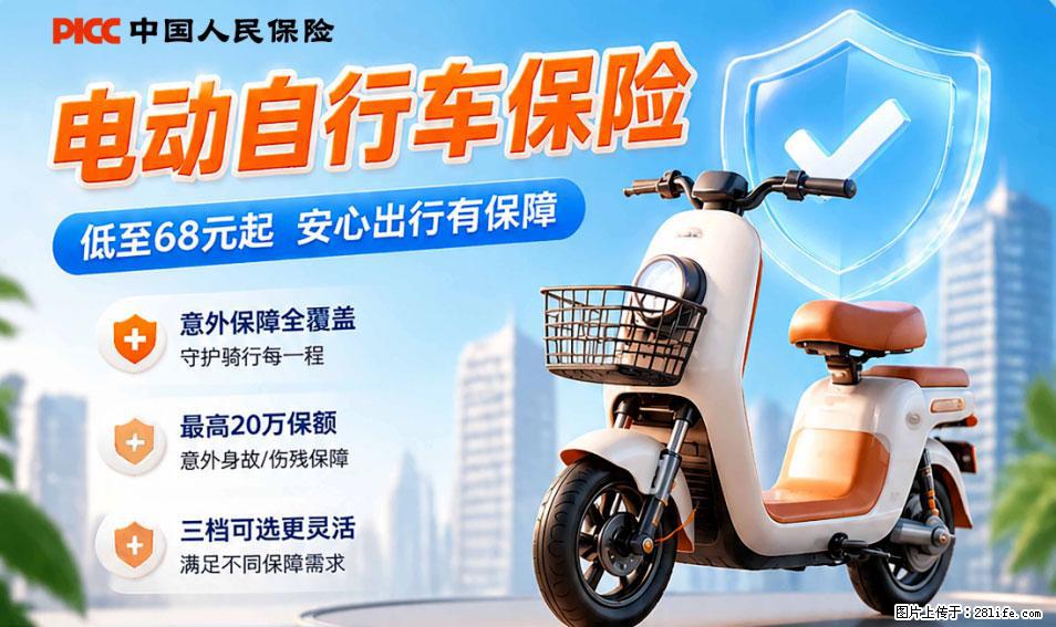 【骑行保障】安全骑行，保障随行！电动车专属保险上线啦！ - 吕梁生活资讯 - 吕梁28生活网 lvliang.28life.com