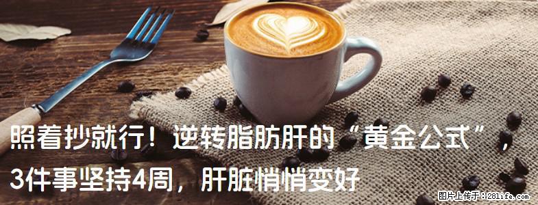 照着抄就行！逆转脂肪肝的“黄金公式”，3件事坚持4周，肝脏悄悄变好 - 吕梁生活资讯 - 吕梁28生活网 lvliang.28life.com